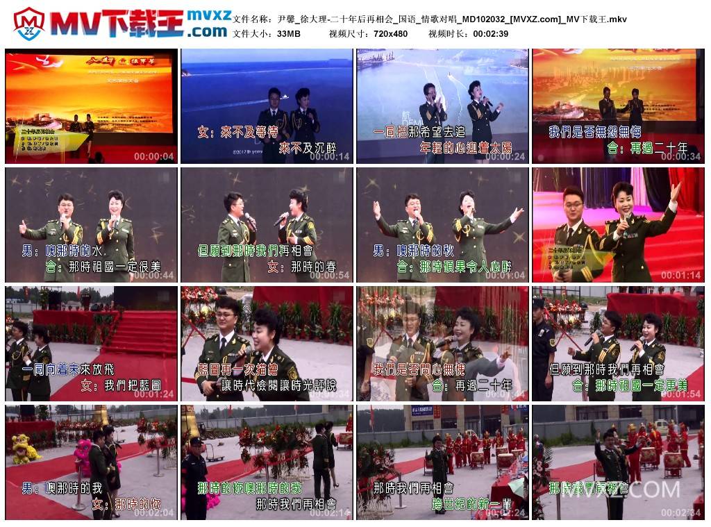 尹馨_徐大理-二十年后再相会_国语_情歌对唱_MD102032